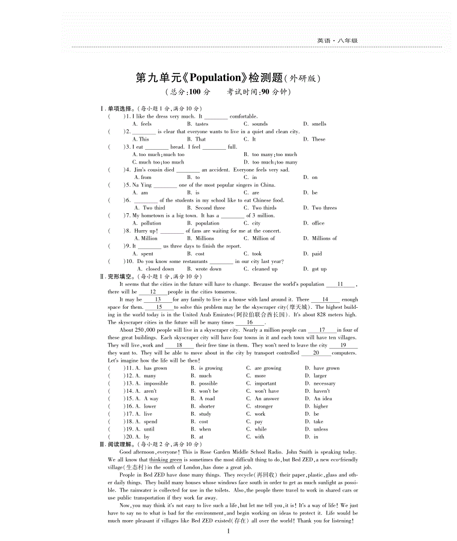 新素质方略八级英语上册Module9Population检测题pdf新外研.pdf_第1页