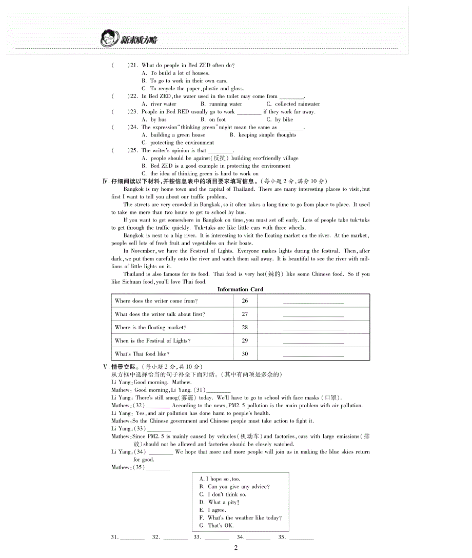 新素质方略八级英语上册Module9Population检测题pdf新外研.pdf_第2页