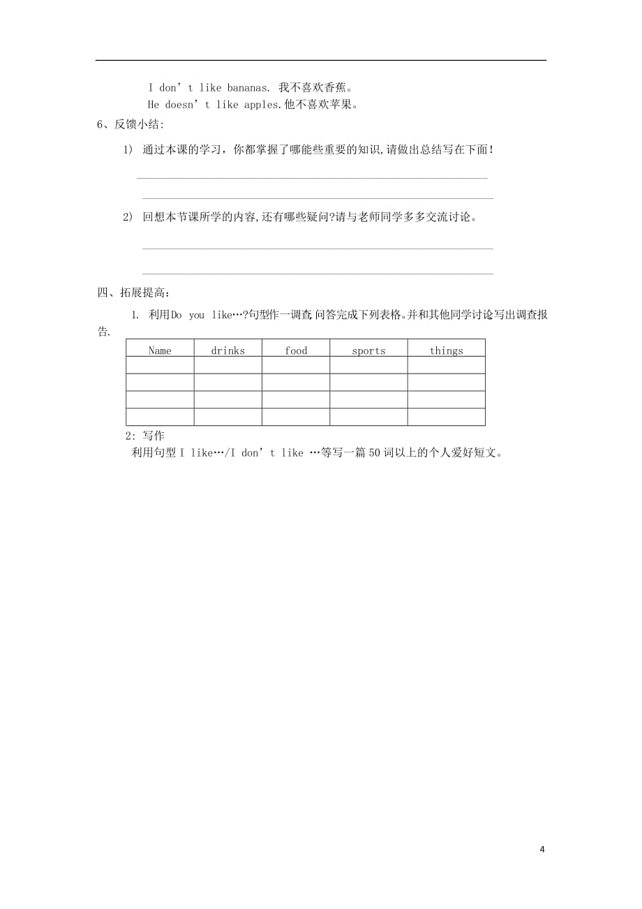 湖南桑植七级英语上册Unit6Doyoulikebananas第1课时SectionA1a2c学案新人教新目标.doc_第4页