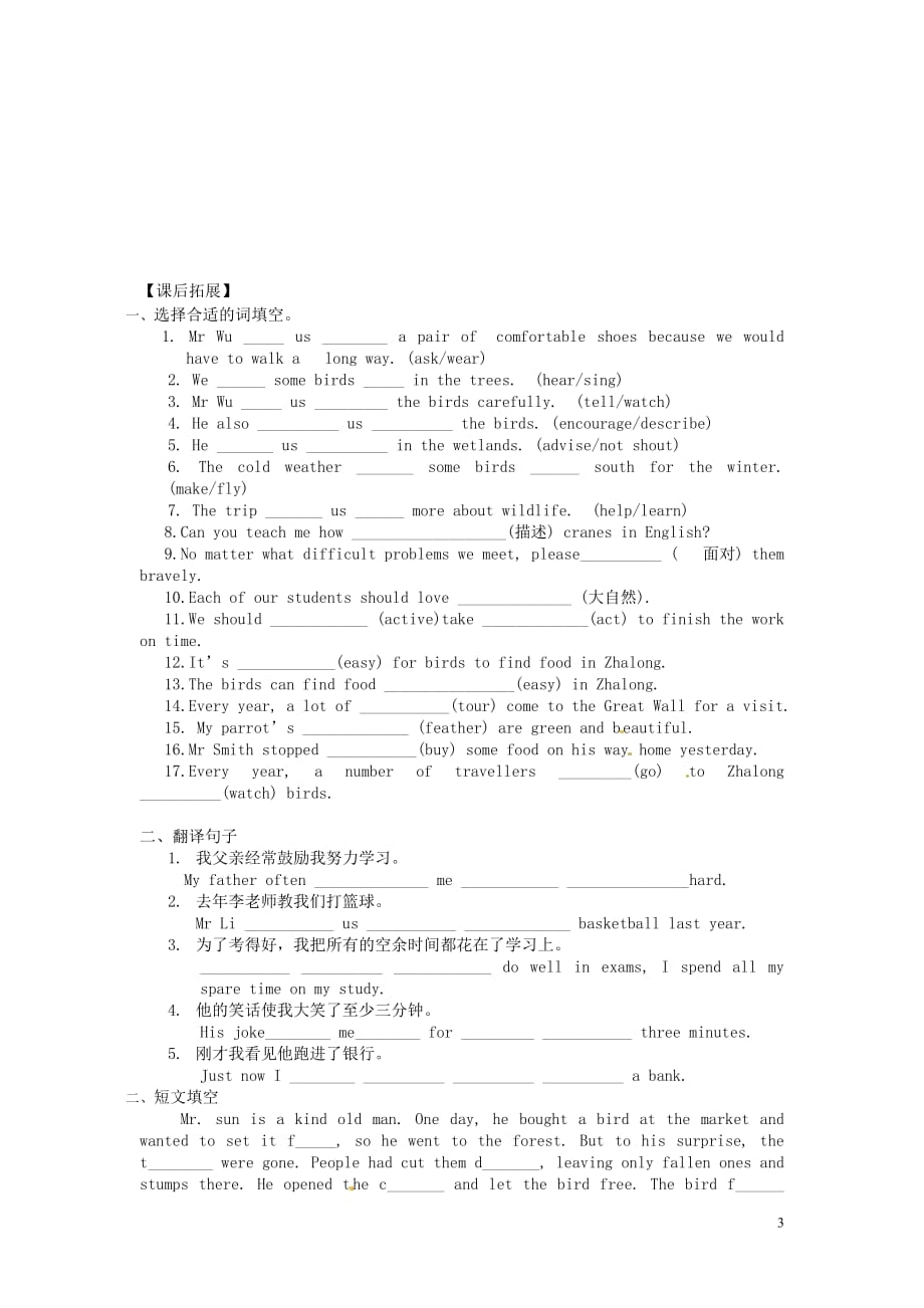 江苏句容后白中学八级英语上册Unit6BirdwatchingGrammar学案新牛津 1.doc_第3页