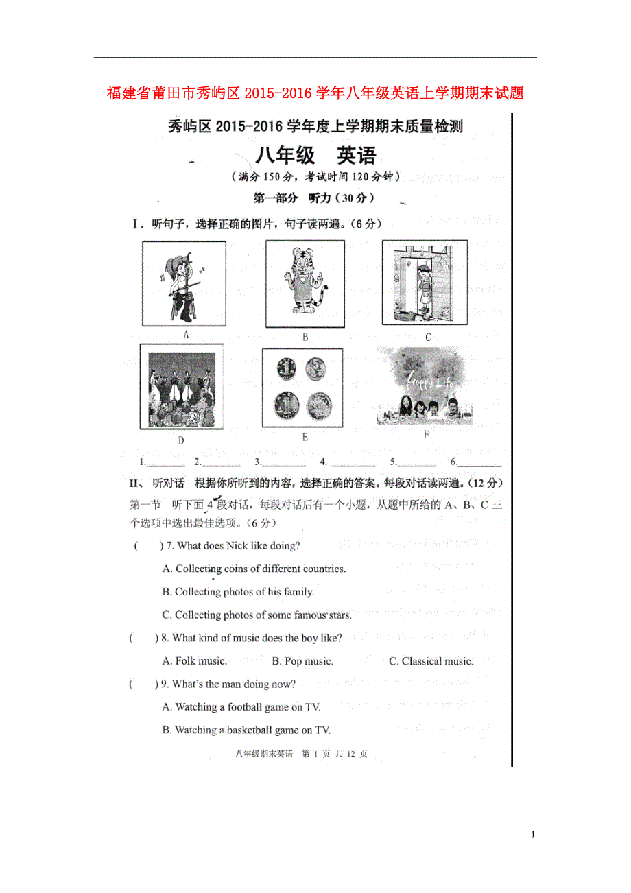 福建莆田秀屿区八级英语期末仁爱.doc_第1页