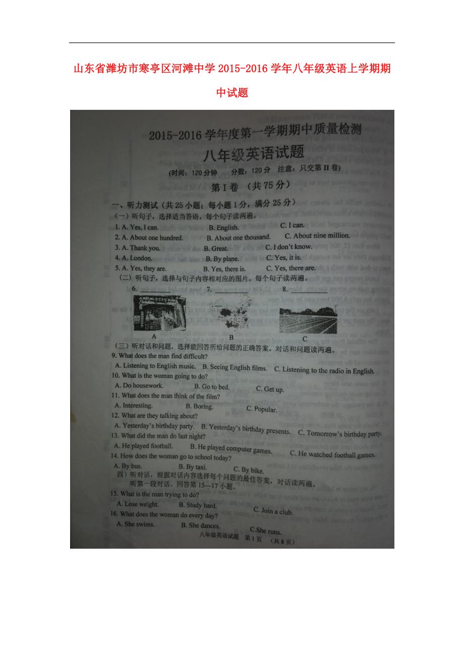 山东潍坊寒亭区河滩中学八级英语期中人教新目标 1.doc_第1页