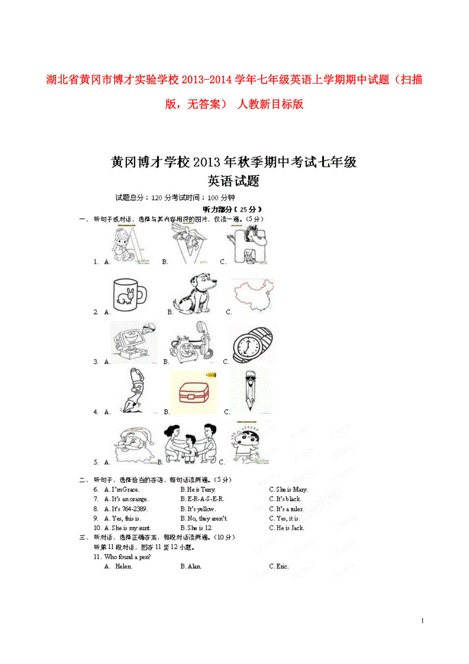 湖北黄冈博才实验学校七级英语期中 人教新目标.doc_第1页