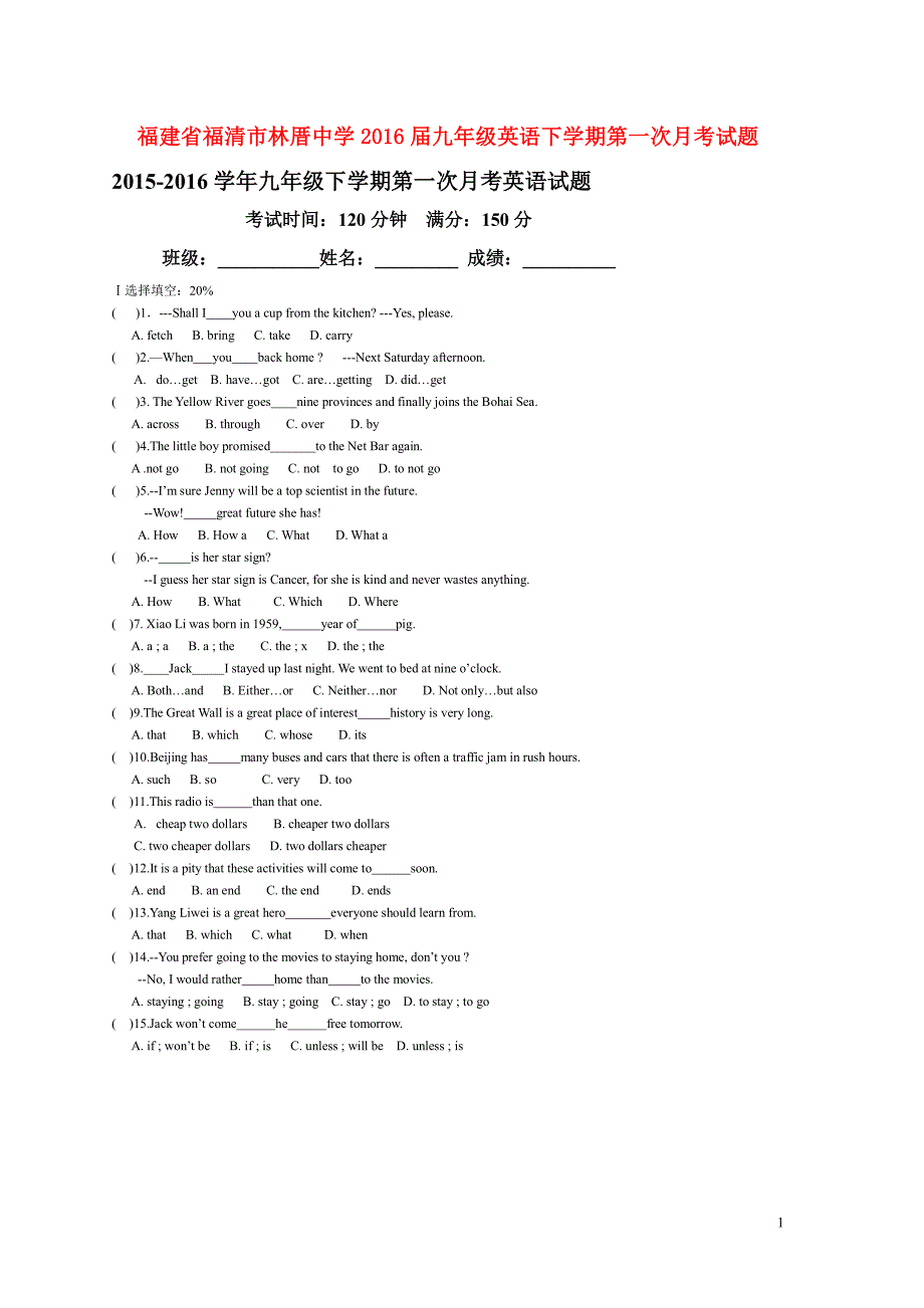福建福清林厝中学九级英语第一次月考 2.doc_第1页