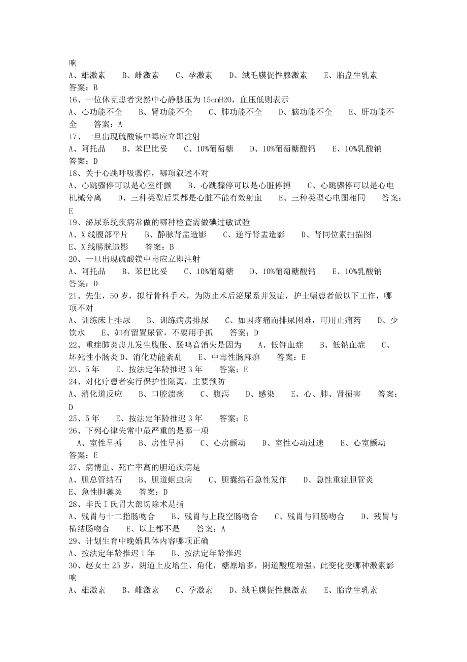 2015年护士资格考点：人工流产每日一练(1月3日)_第2页