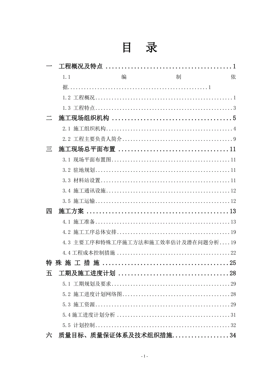 高压线路施工项目管理实施规划范本_第1页