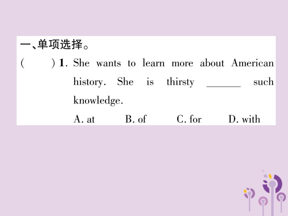 宜宾专中考英语总复习第一篇教材知识梳理篇组合训练22九全Units精练.ppt_第2页