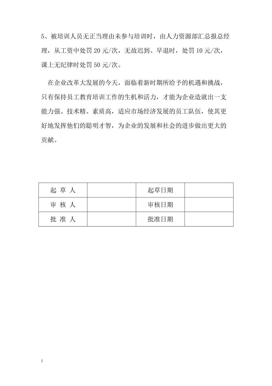 员工培训计划方案2018讲解材料_第4页