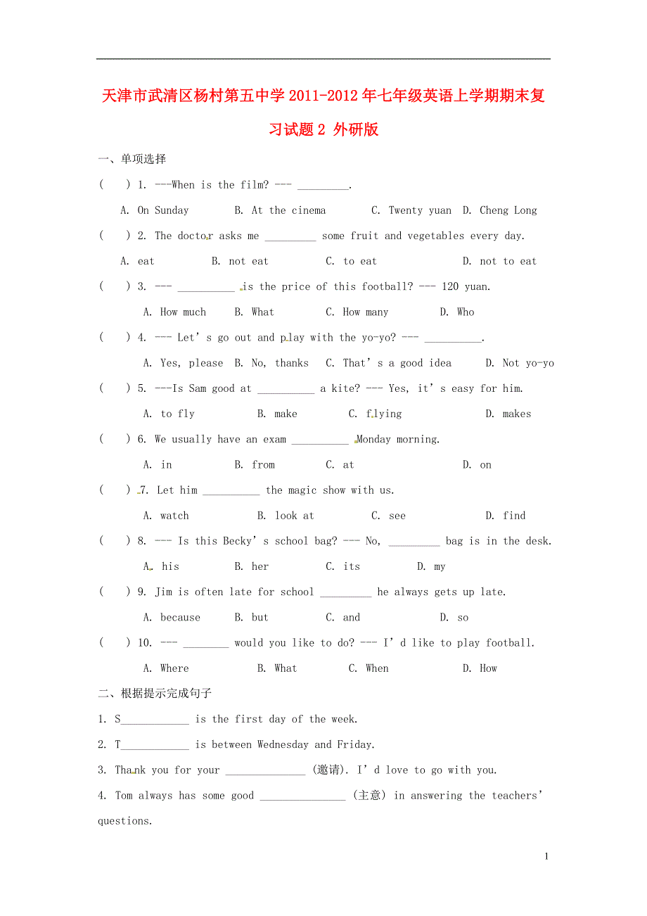 天津武清区杨村第五中学七级英语期末复习2 外研.doc_第1页