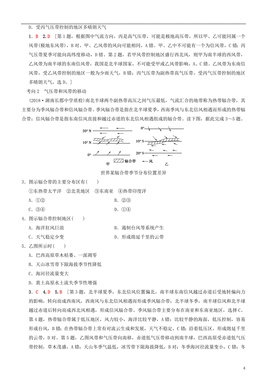 高考地理一轮复习第八讲全球气压带、风带的分布和移动讲练结合学案_第4页