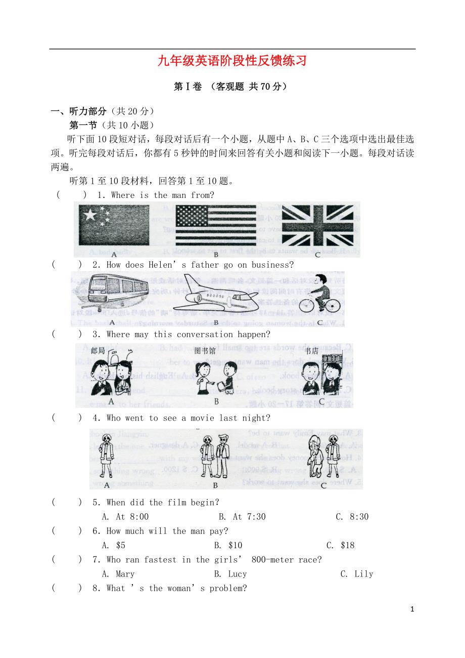 江苏江阴石庄中学九级英语第三次月考牛津.doc_第1页