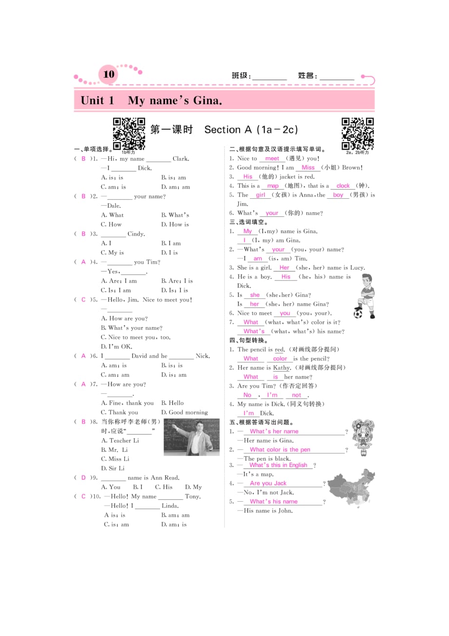 七级英语上册Unit1Myname’sGina课时作业pdf新人教新目标 1.pdf_第1页