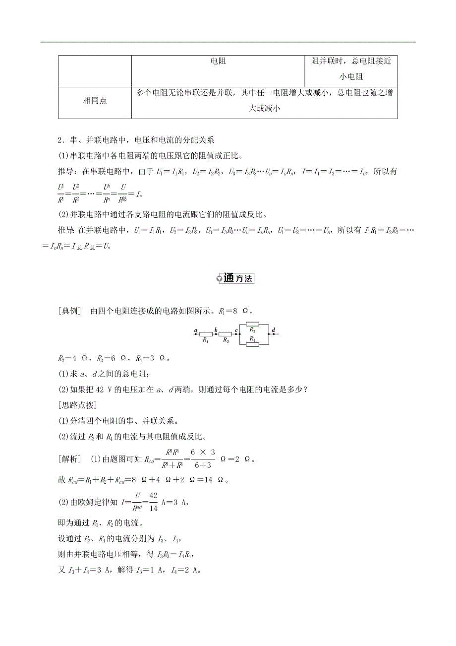 山东省专用2018_2019学年高中物理第二章恒定电流第4节串联电路和并联电路讲义含解析新人教版选修_第3页