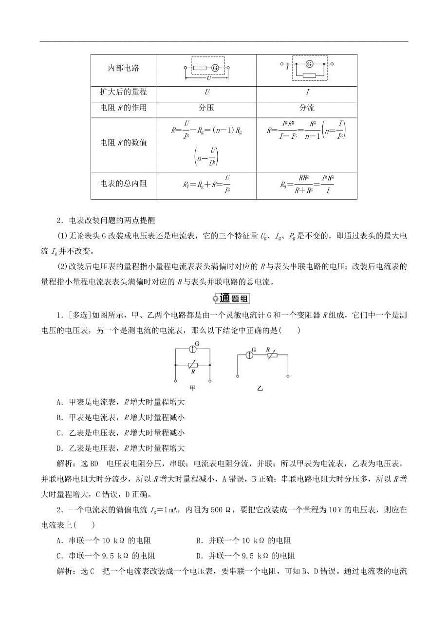 山东省专用2018_2019学年高中物理第二章恒定电流第4节串联电路和并联电路讲义含解析新人教版选修_第5页