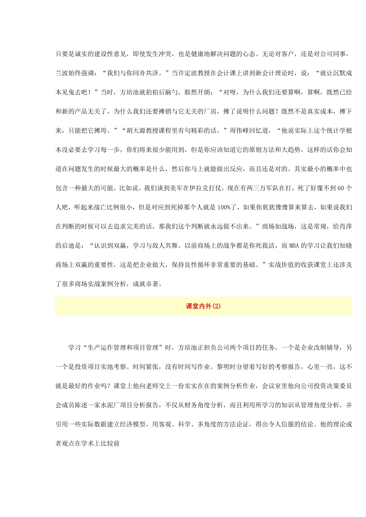 北大国际MBA课堂教学_第4页