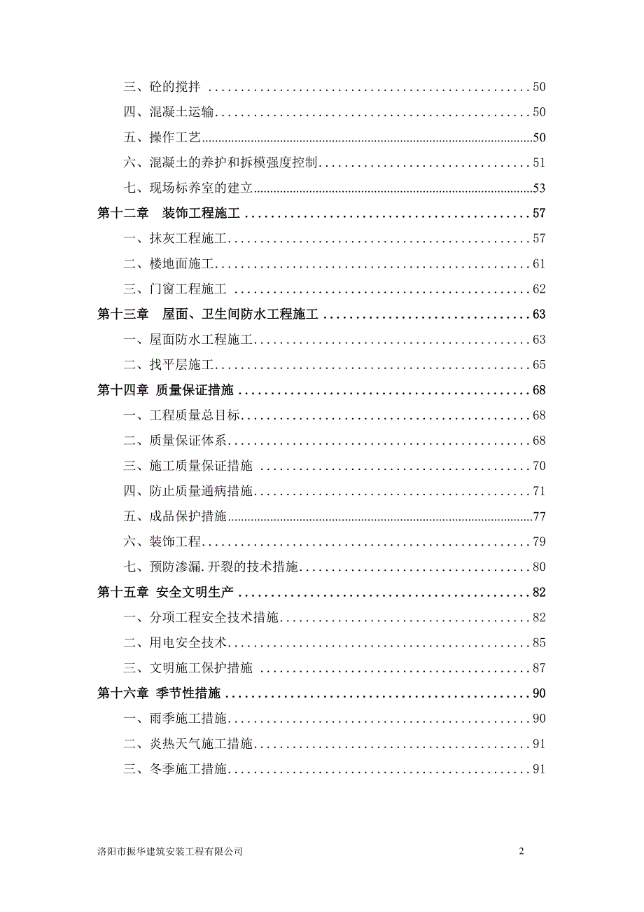 标准化厂房生活区施工组织设计_第3页