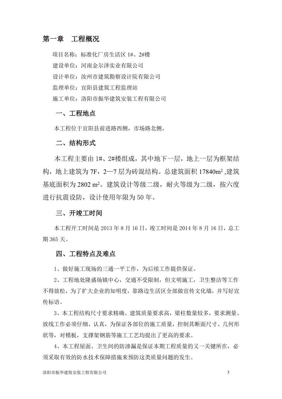 标准化厂房生活区施工组织设计_第4页