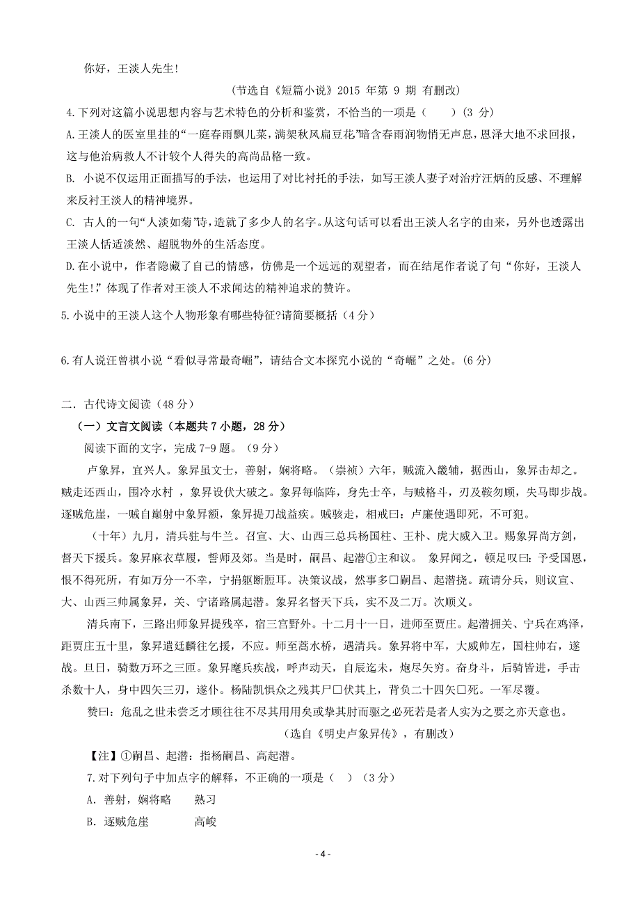 2020届高三上学期期中考试语文试题word版_第4页