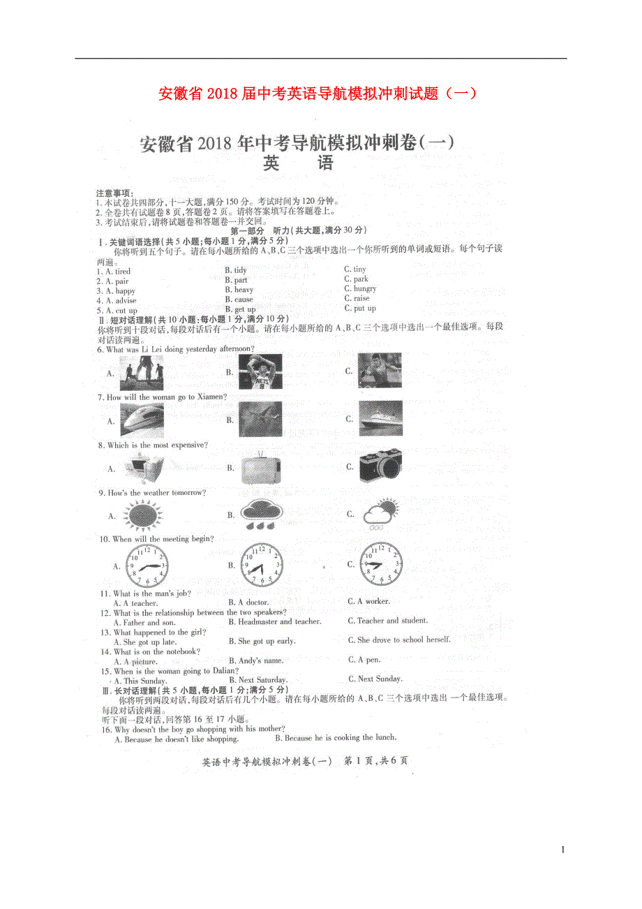 安徽中考英语导航模拟冲刺一.doc_第1页