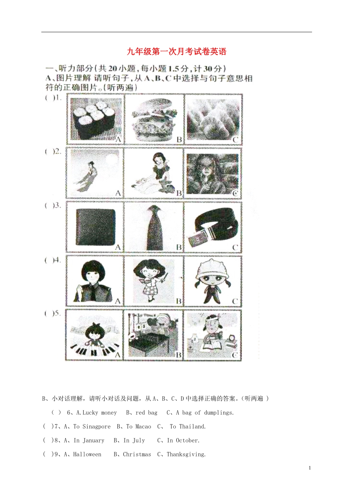 贵州桐梓第五中学九级英语第一次月考人教新目标.doc_第1页