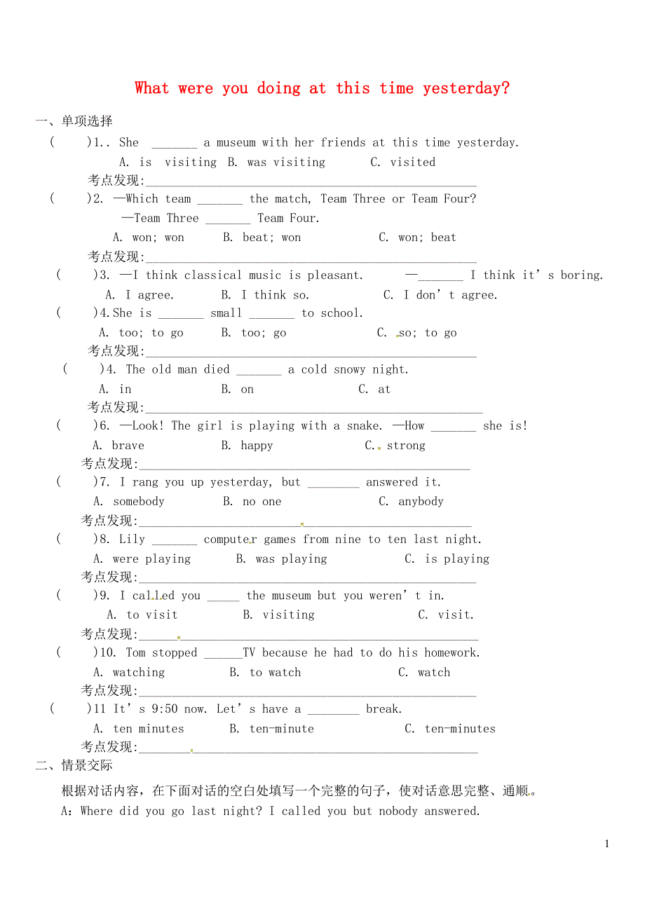 福建宁化城东中学八级英语上册Unit3Topic3Whatwereyoudoingatthistimeyesterday探究单新仁爱 1.doc_第1页