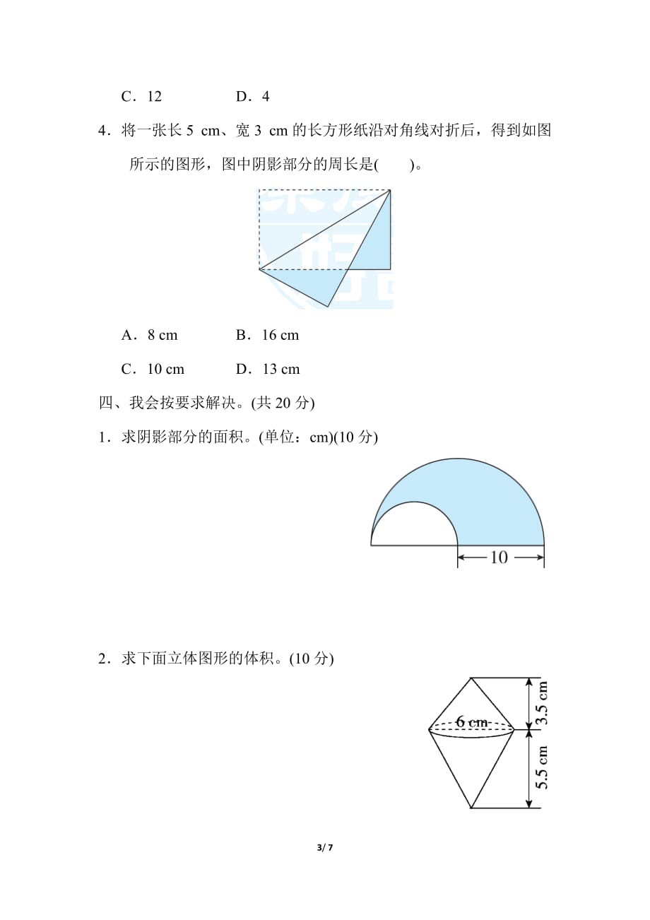 人教版小学数学六年级下册期末复习 考点过关卷3平面、立体图形公式的综合应用_第3页