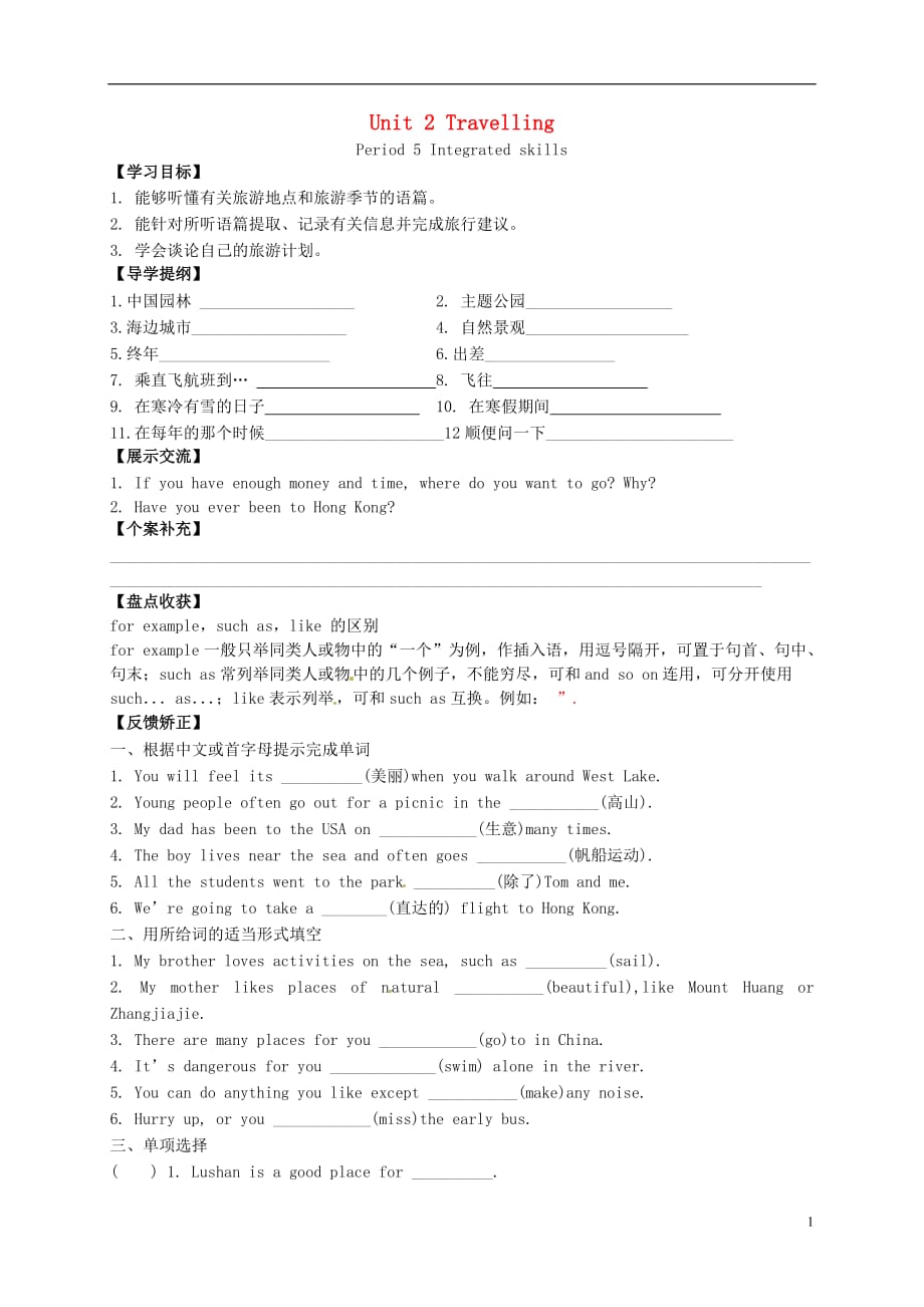 江苏盐城盐都郭猛中学八级英语下册Unit2TravellingIntegratedskills导学案新牛津.doc_第1页