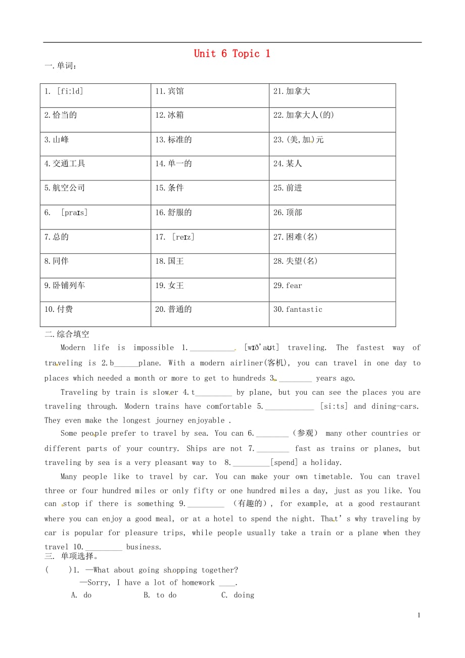 福建宁化城东中学中考英语总复习八下Unit6Topic1课堂练习.doc_第1页