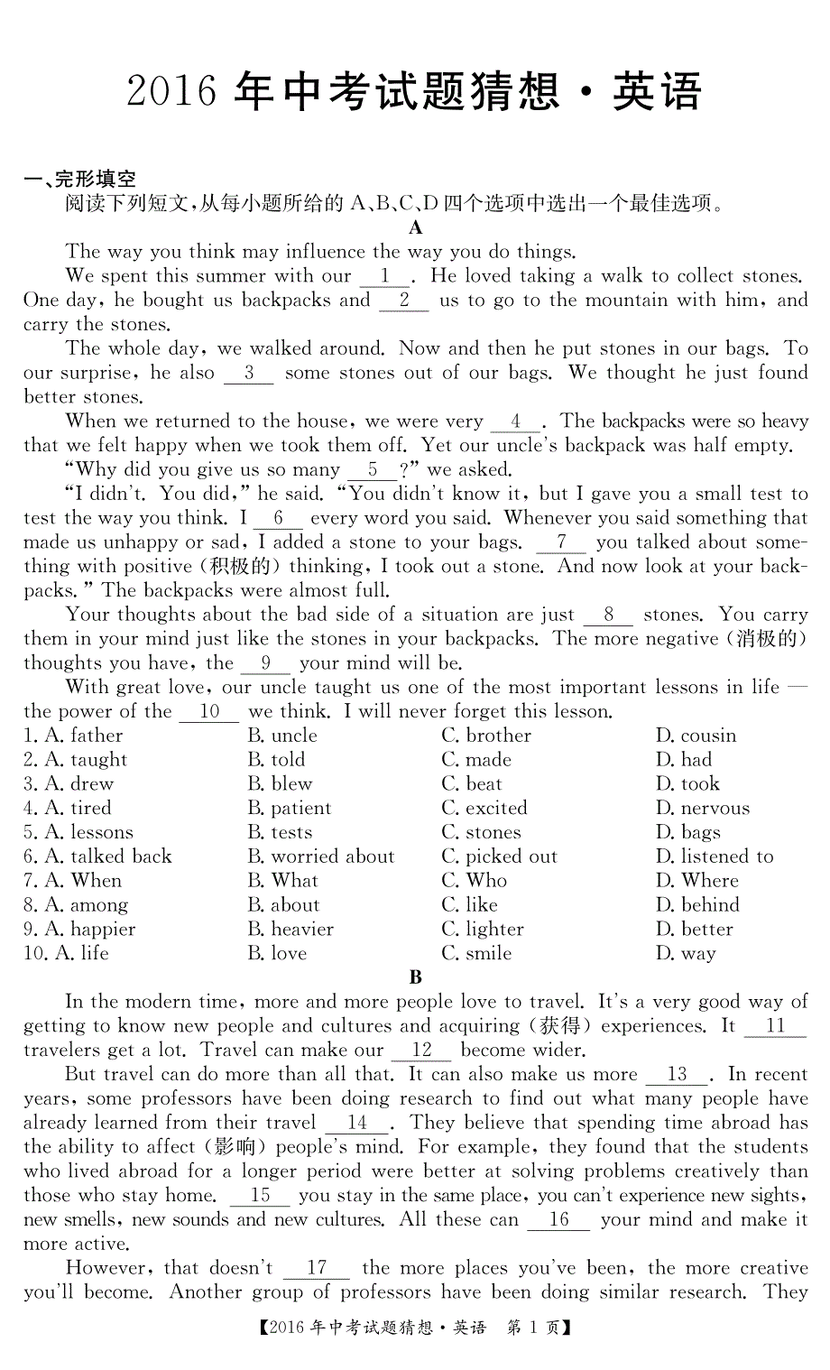 河南中考英语猜想pdf.pdf_第1页