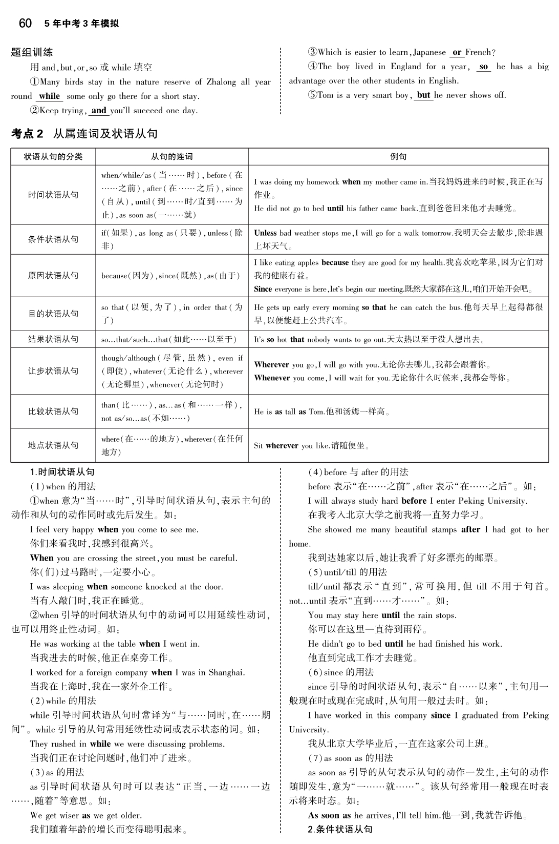 浙江地区中考英语复习十四并列句、复合句和连词讲解部分素材pdf.pdf_第2页