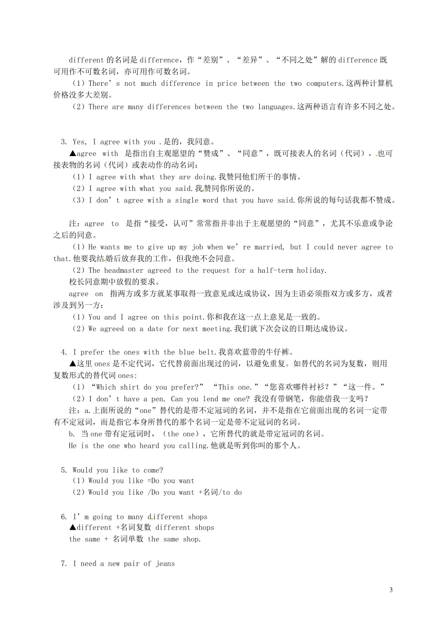 辽宁法库东湖第二初级中学七级英语下册Module4Unit3shopsandmarket知识精讲牛津沈阳.doc_第3页