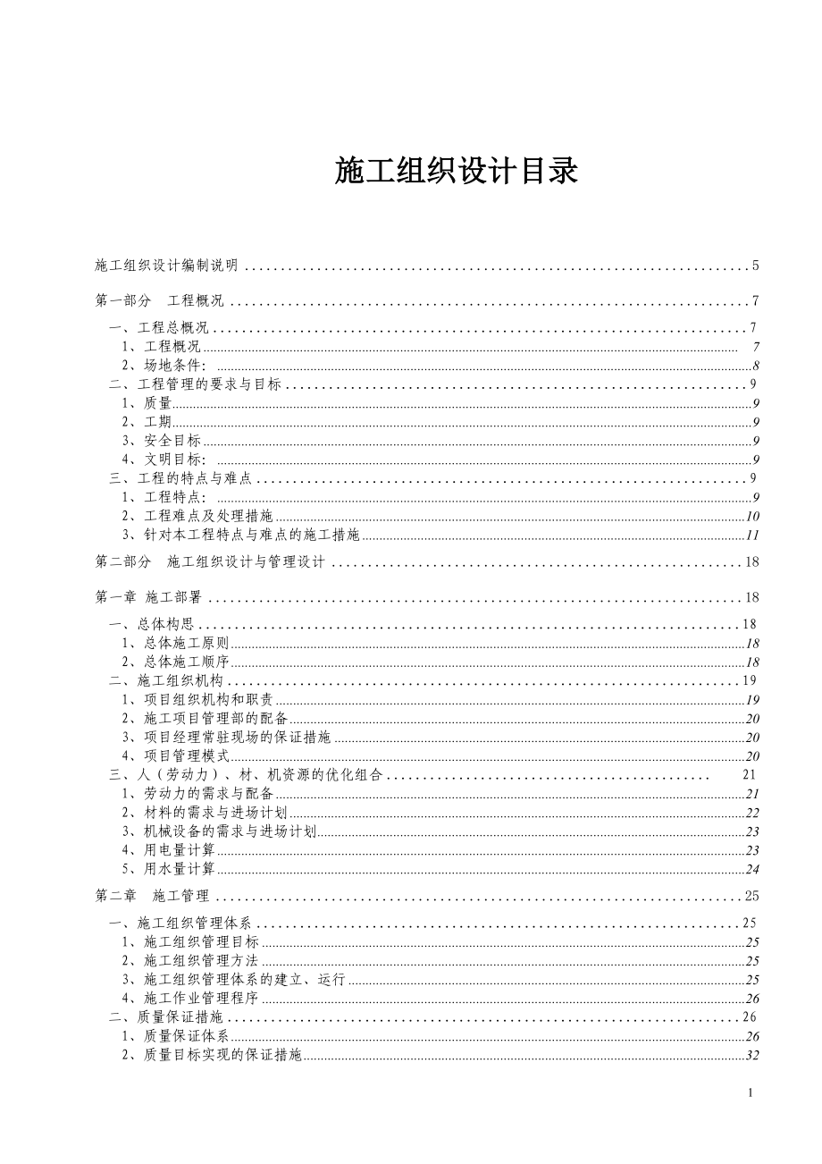 阳光国际城工程施工组织设计_第2页