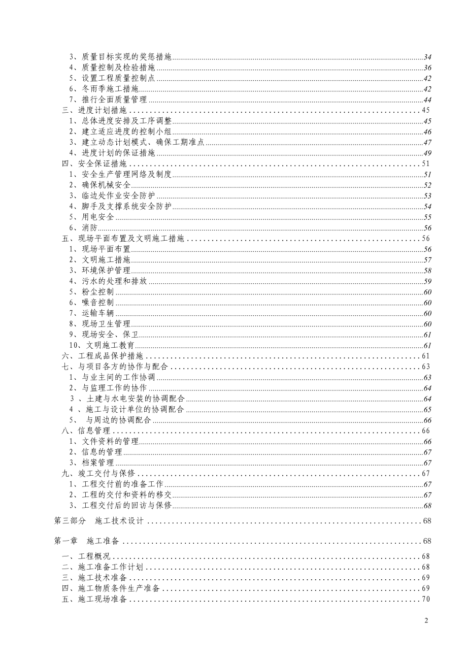 阳光国际城工程施工组织设计_第3页