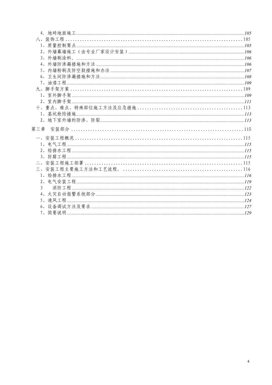 阳光国际城工程施工组织设计_第5页