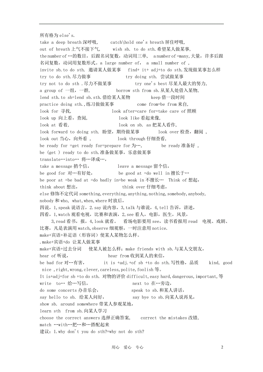 八级英语上册 短语、句型知识点汇总 外研.doc_第2页