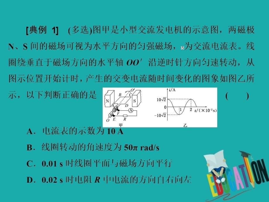 2018-2019学年物理浙江专版人教版选修3-2课件：第五章章末小结与测评_第5页