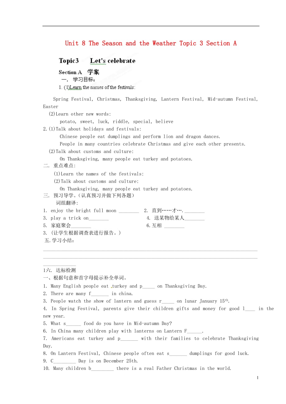 海南海口第十四中学七级英语下册 Unit 8 The Season and the Weather Topic 3 Section A导学案 仁爱.doc_第1页