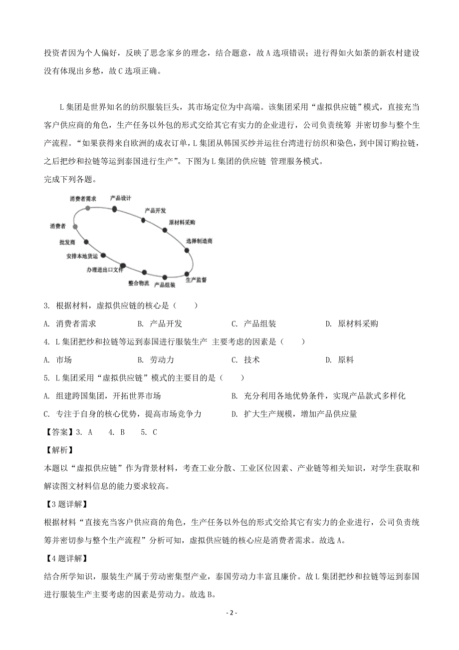 2020届吉林省高三上学期第一次调研地理试题（解析word版）_第2页