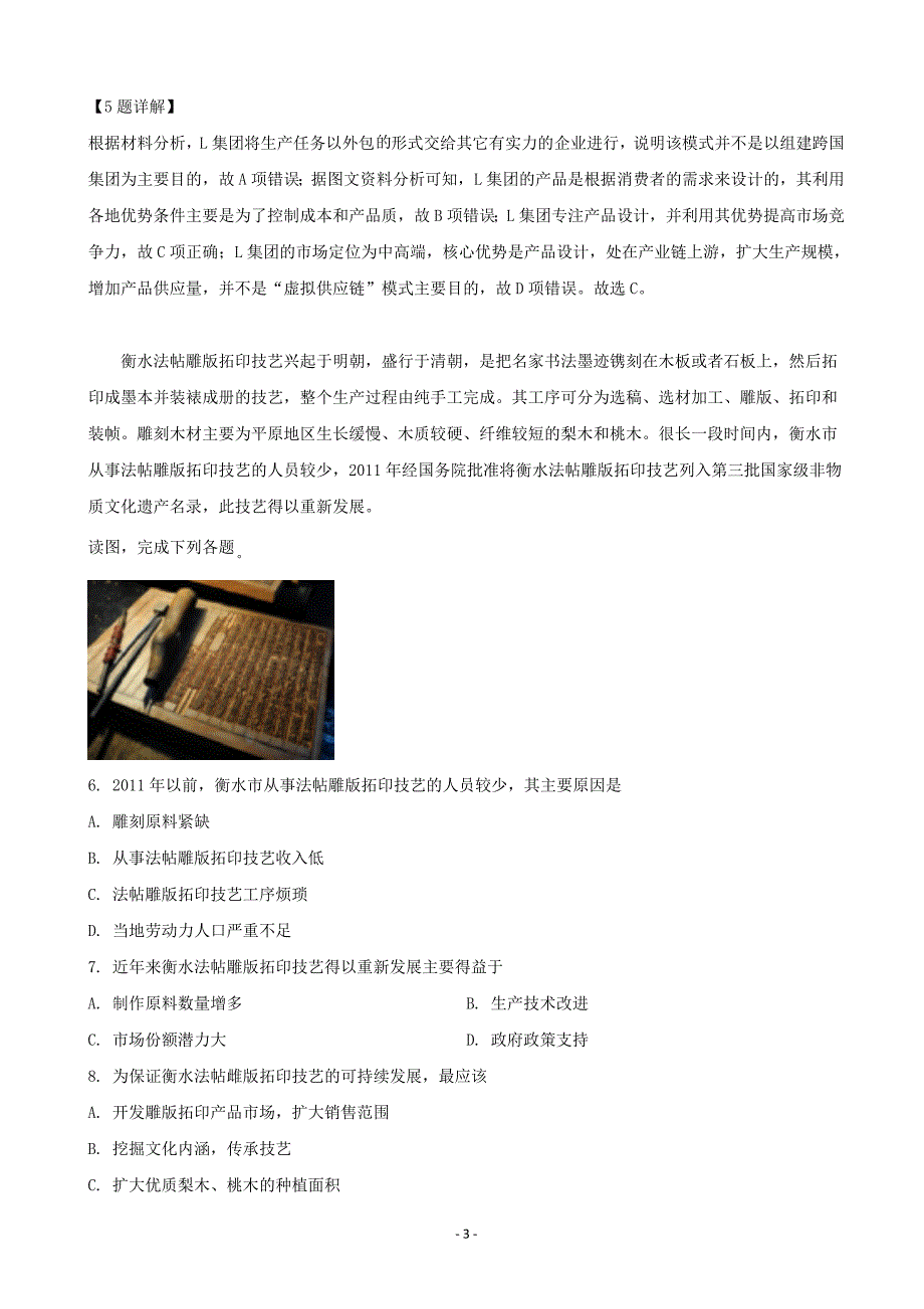 2020届吉林省高三上学期第一次调研地理试题（解析word版）_第3页