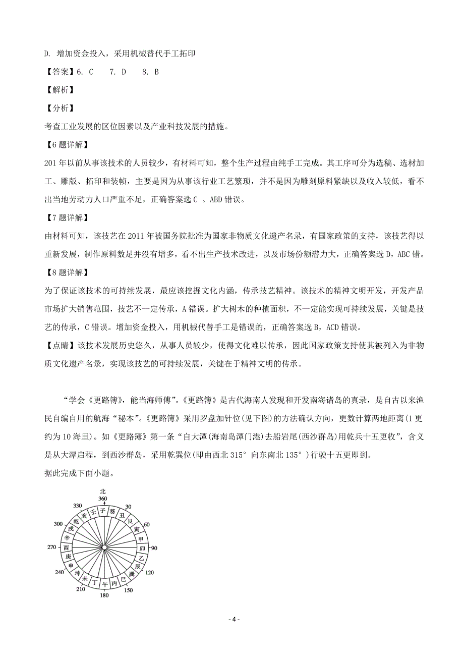 2020届吉林省高三上学期第一次调研地理试题（解析word版）_第4页