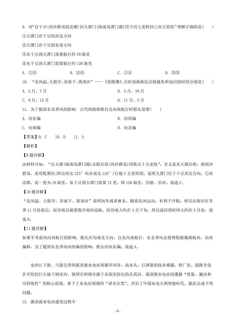 2020届吉林省高三上学期第一次调研地理试题（解析word版）_第5页