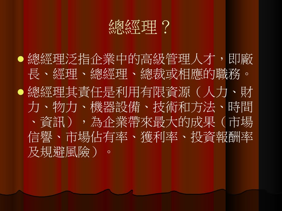 总经理管理手册(ppt 15页)_第2页