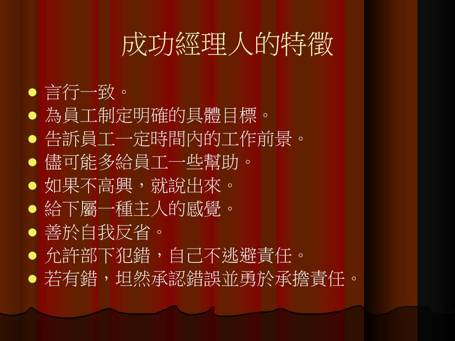 总经理管理手册(ppt 15页)_第5页