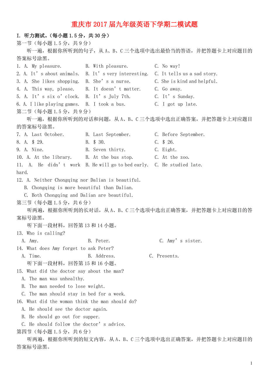 重庆九级英语二模 1.doc_第1页