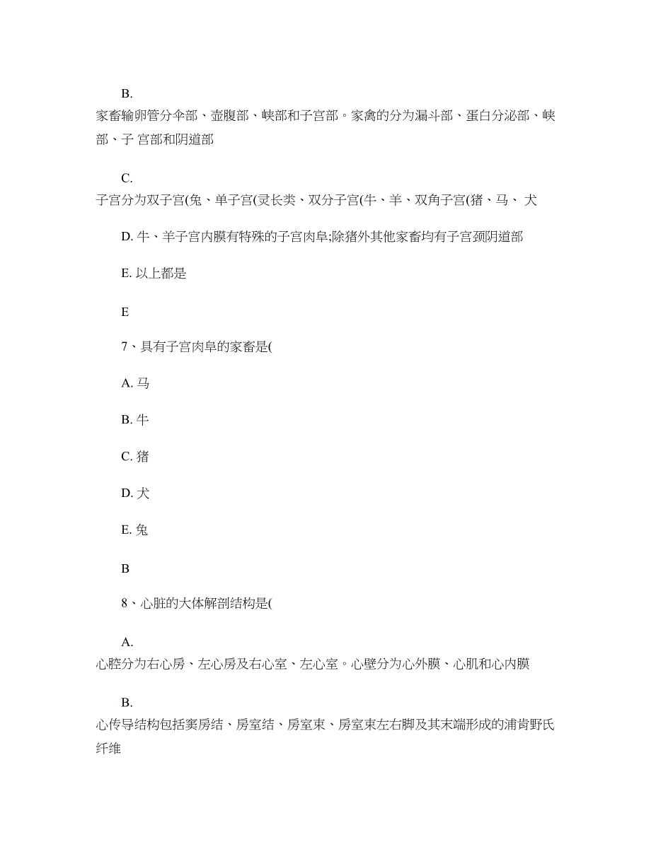 动物解剖学、组织学及胚胎学A1题word版汇总_第3页