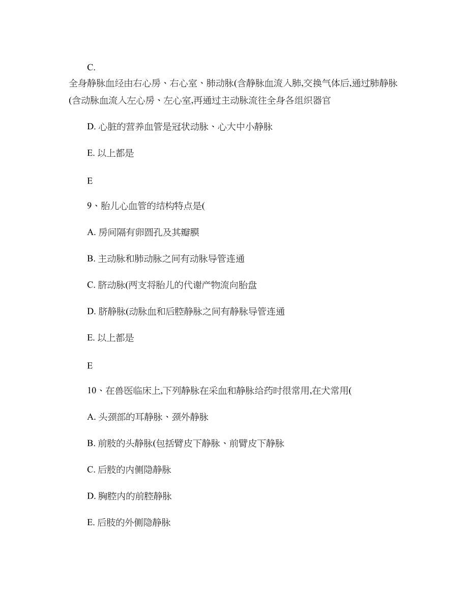 动物解剖学、组织学及胚胎学A1题word版汇总_第4页