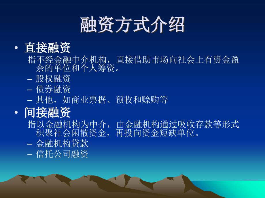 房地产企业融资及公开上市相关问题(PPT 48页)_第3页