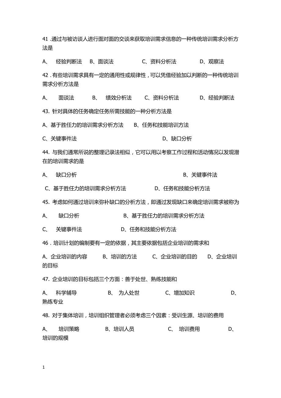 员工培训单选题库附答案教学案例_第5页