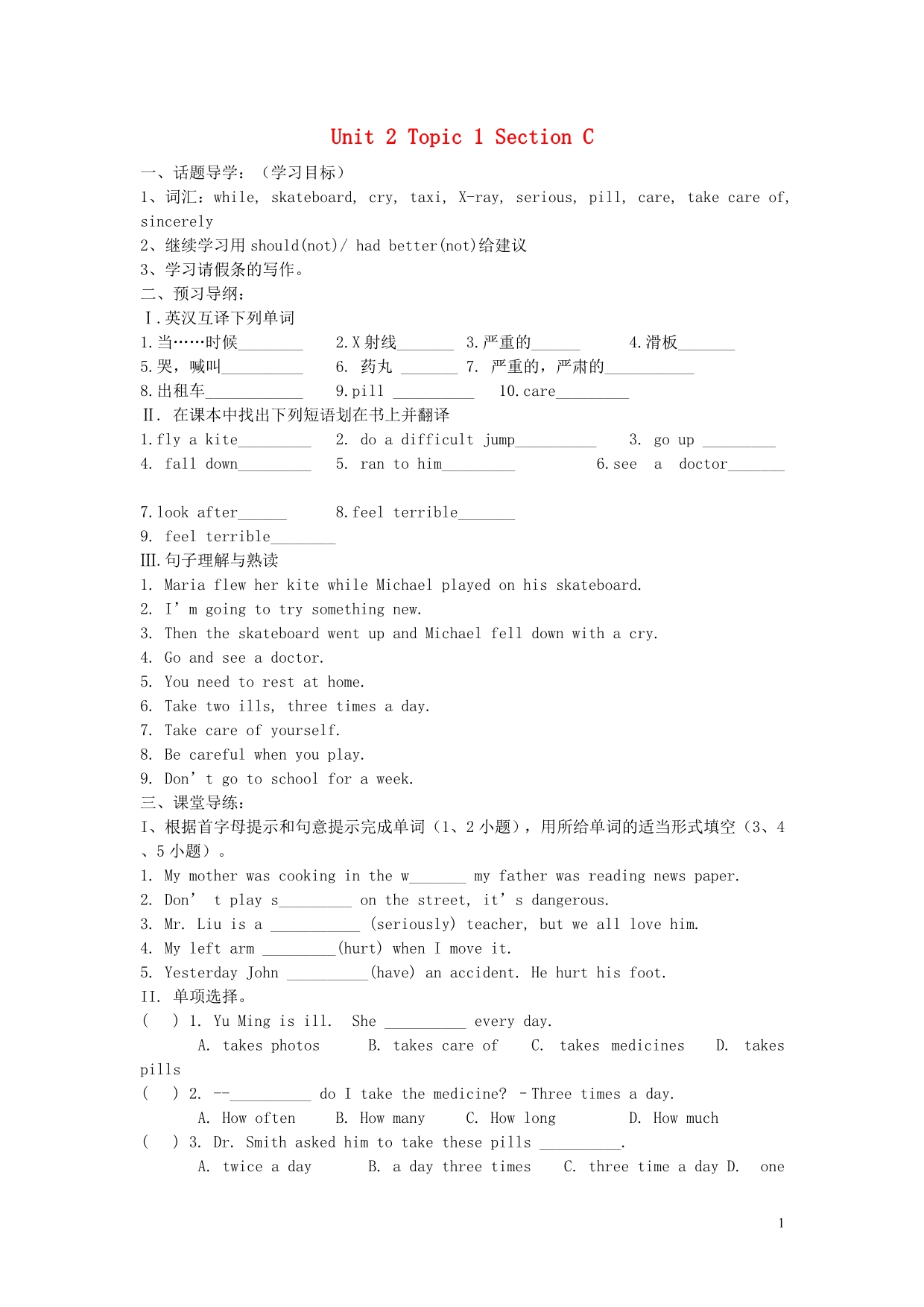 广东清新区激活课堂、先学后导八级英语上册 Unit 2 Keeping Healehy Topic1 Section C学案 仁爱.doc_第1页