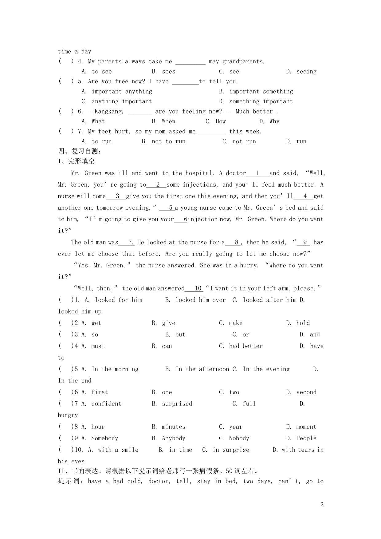 广东清新区激活课堂、先学后导八级英语上册 Unit 2 Keeping Healehy Topic1 Section C学案 仁爱.doc_第2页